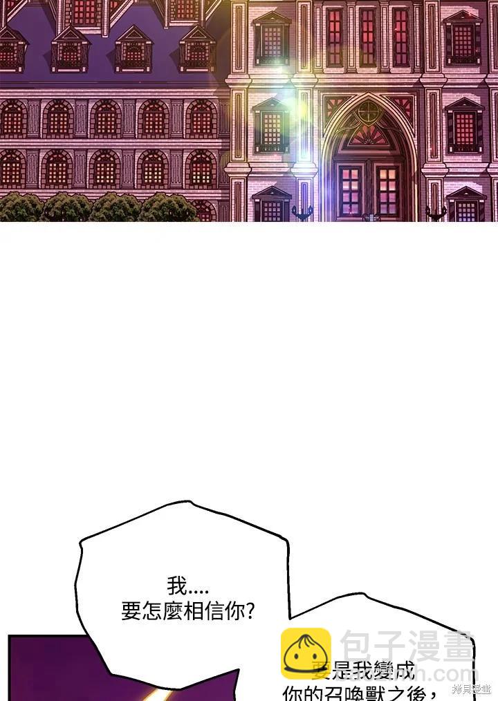 SSS級自殺獵人 - 第111話(1/3) - 5