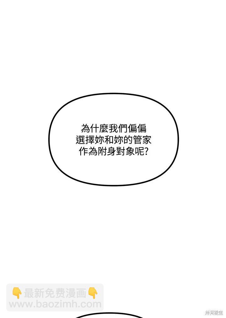 SSS級自殺獵人 - 第111話(1/3) - 7