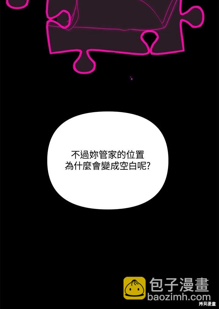 SSS級自殺獵人 - 第111話(2/3) - 5