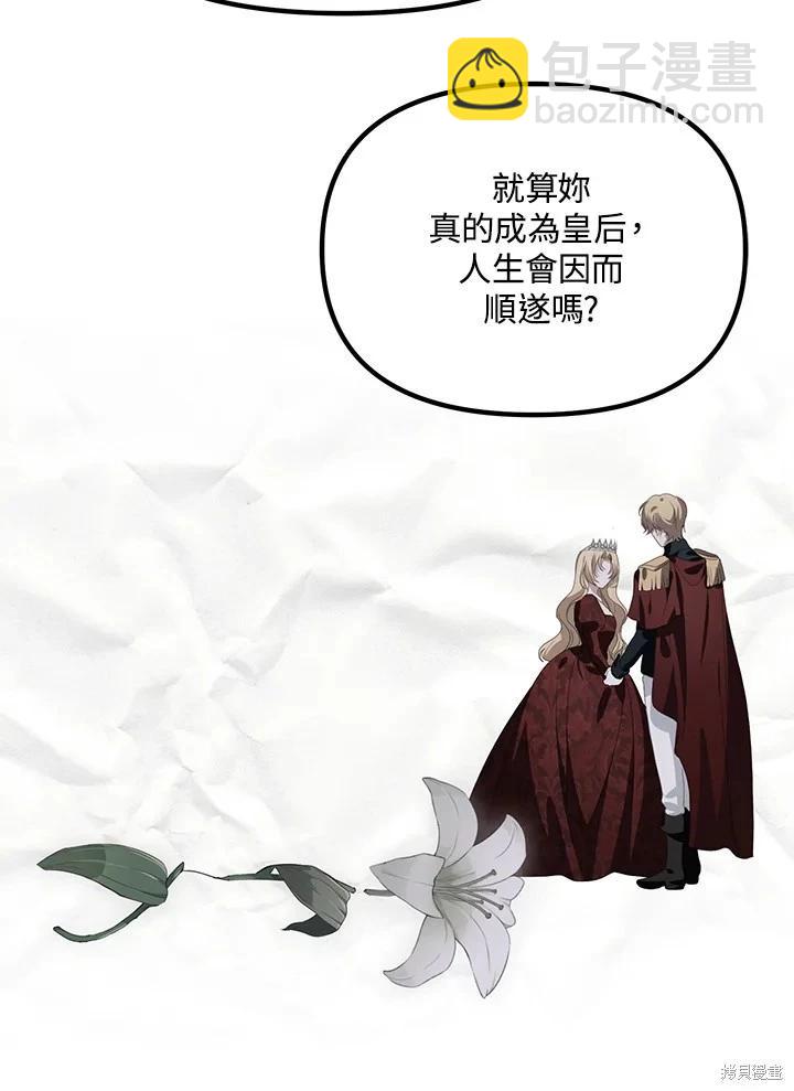 SSS級自殺獵人 - 第111話(2/3) - 2