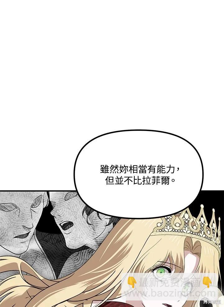 SSS級自殺獵人 - 第111話(2/3) - 3