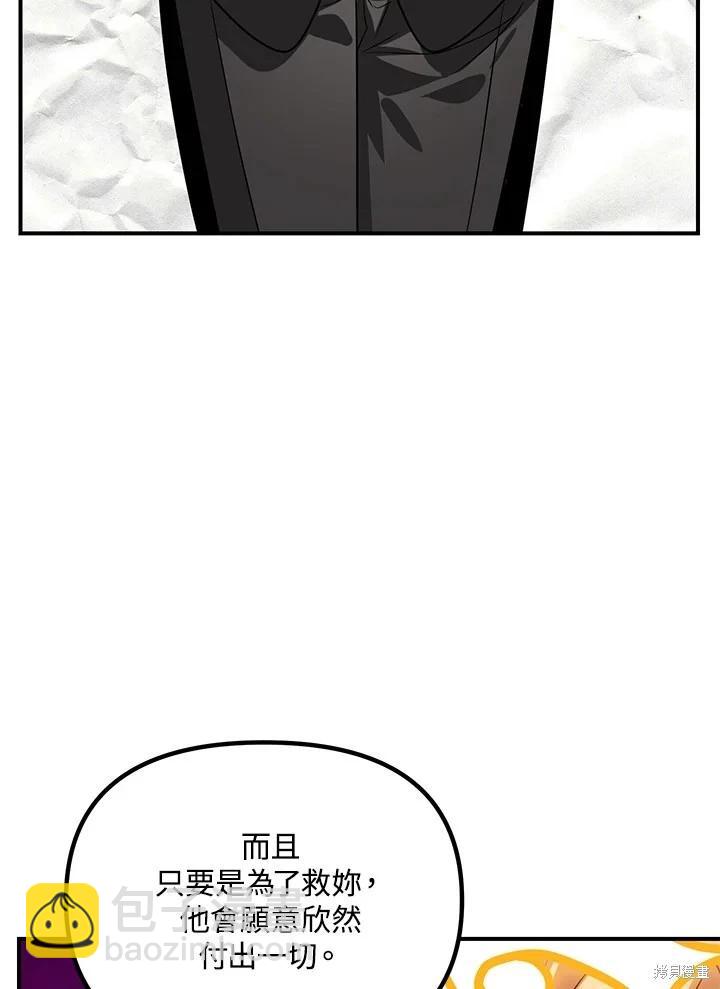 SSS級自殺獵人 - 第111話(2/3) - 8