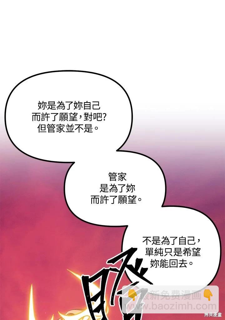 SSS級自殺獵人 - 第111話(2/3) - 3