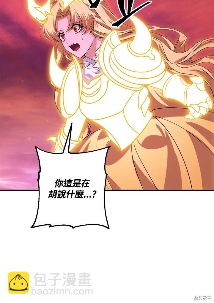 SSS級自殺獵人 - 第111話(2/3) - 4