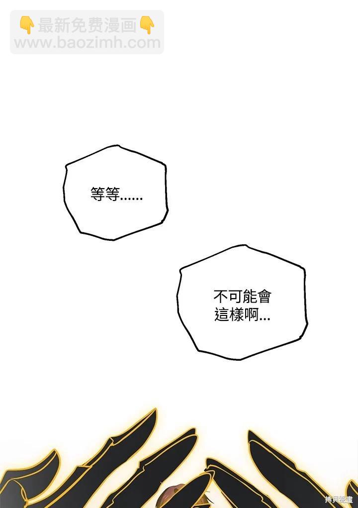 SSS級自殺獵人 - 第111話(2/3) - 7