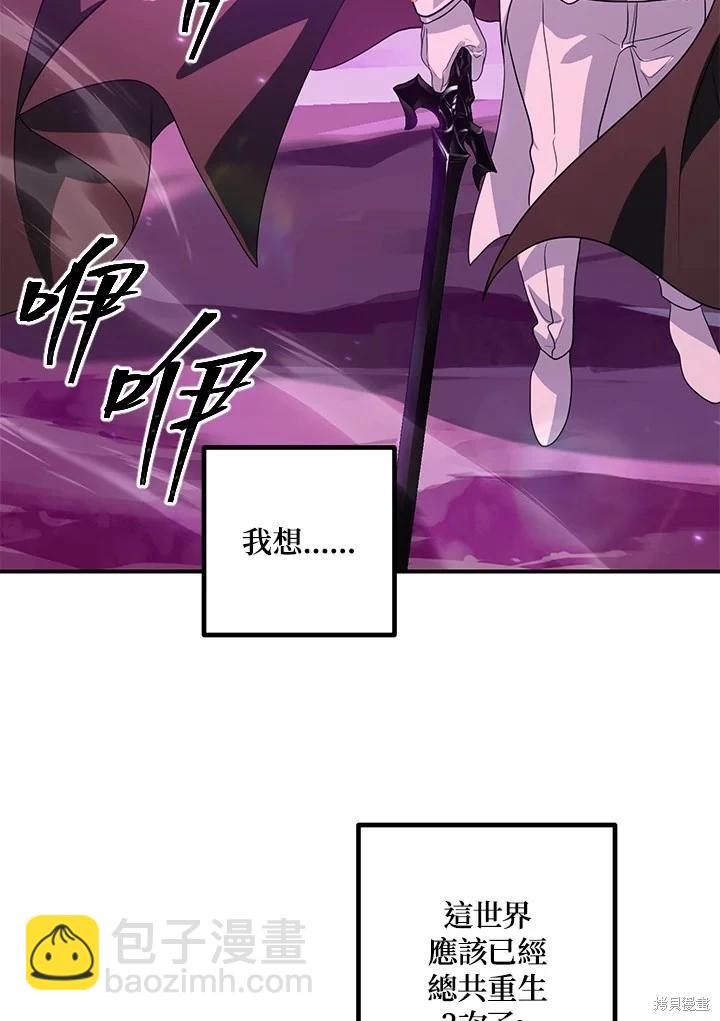 SSS級自殺獵人 - 第111話(2/3) - 5