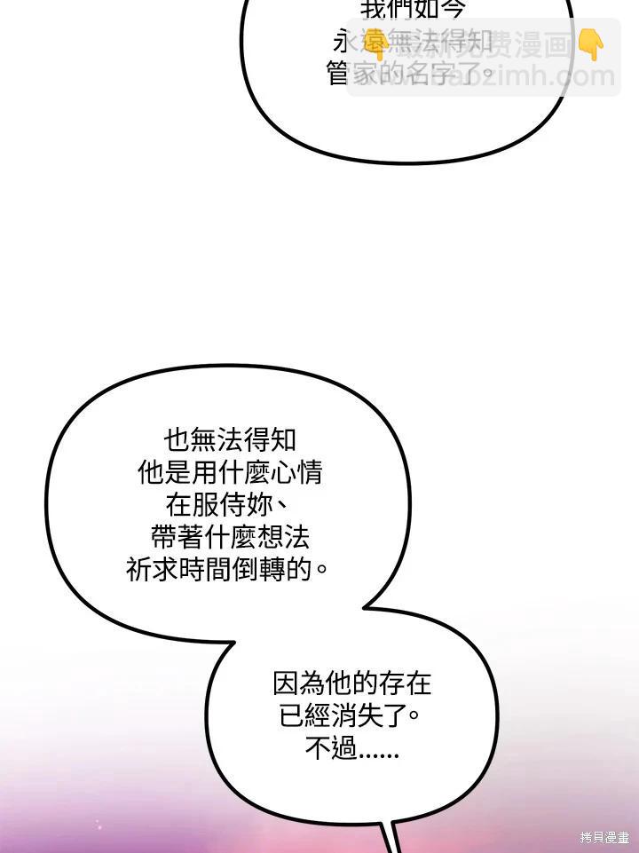 SSS級自殺獵人 - 第111話(2/3) - 4