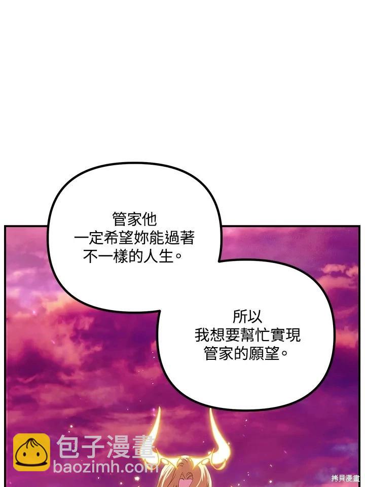 SSS級自殺獵人 - 第111話(2/3) - 6