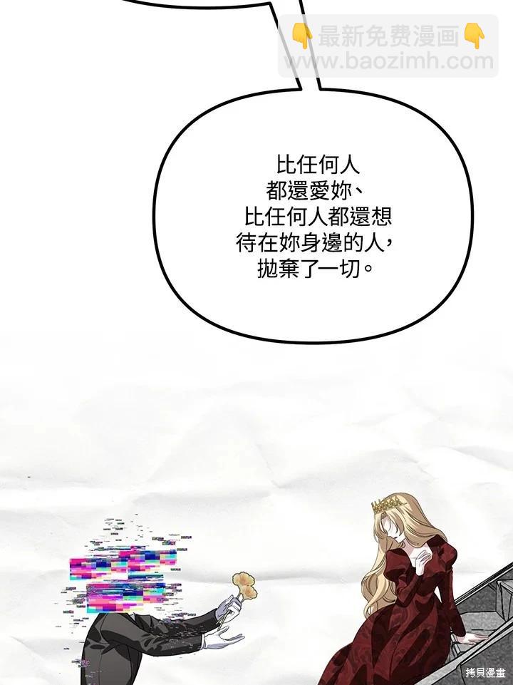 SSS級自殺獵人 - 第111話(2/3) - 8