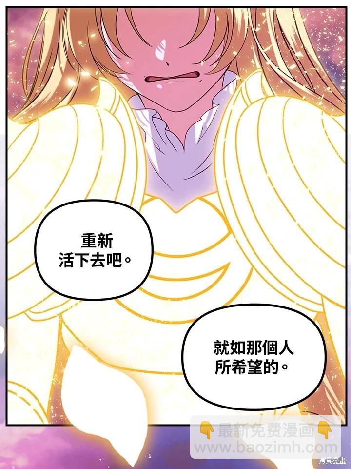 SSS級自殺獵人 - 第111話(2/3) - 2