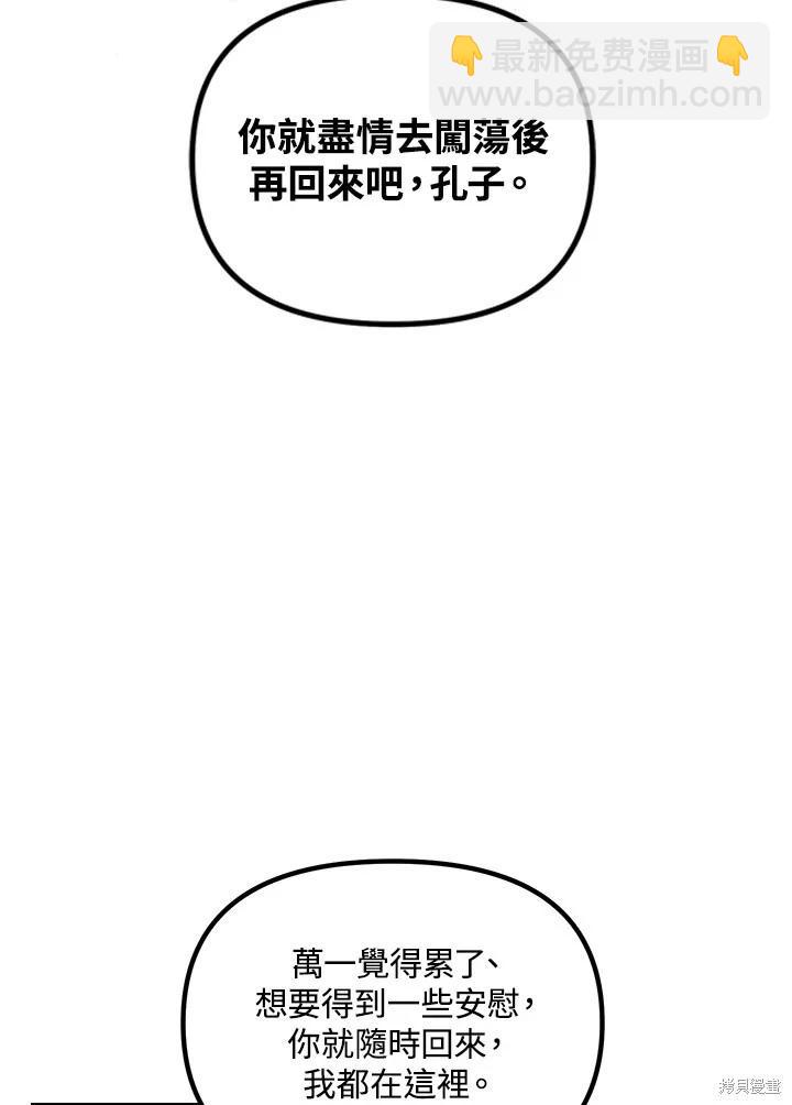 SSS級自殺獵人 - 第113話(3/3) - 3