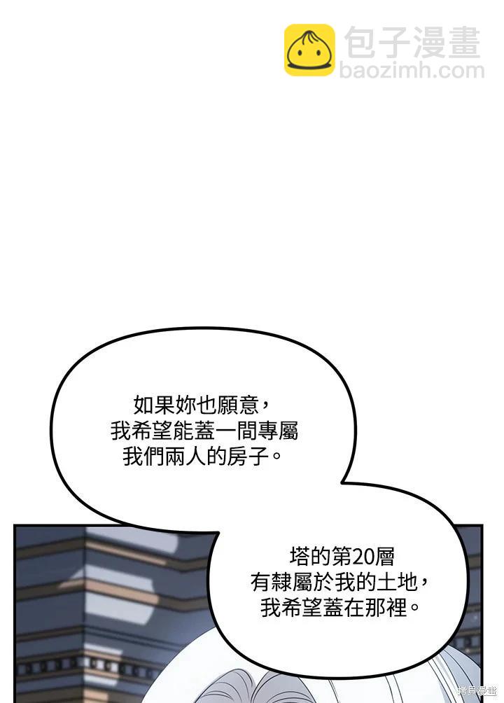 SSS級自殺獵人 - 第113話(3/3) - 5