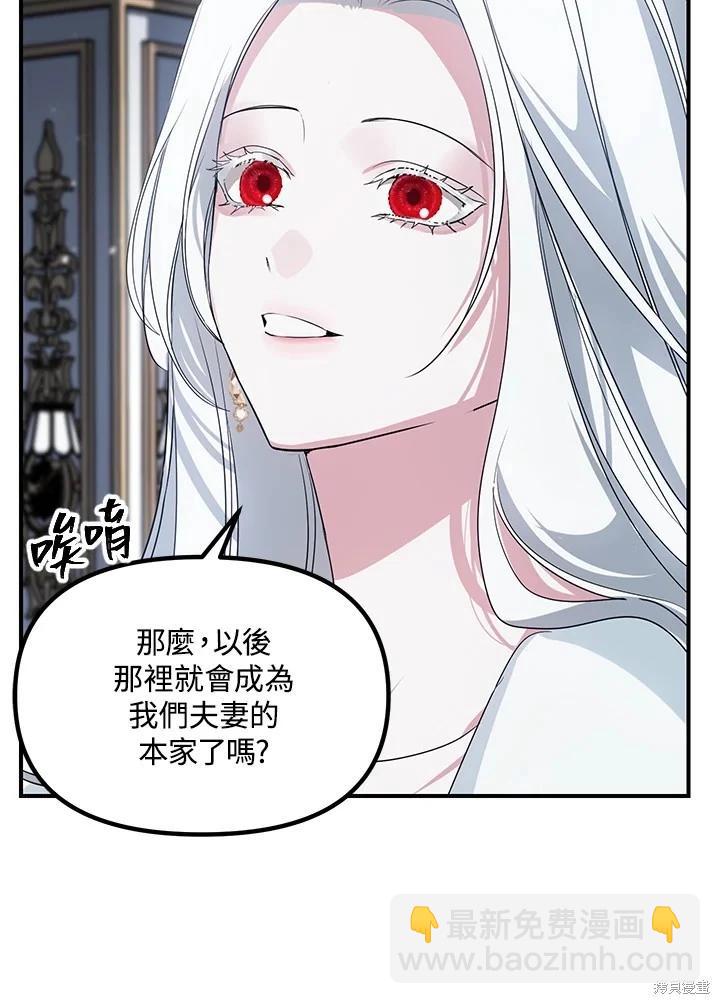 SSS級自殺獵人 - 第113話(3/3) - 6