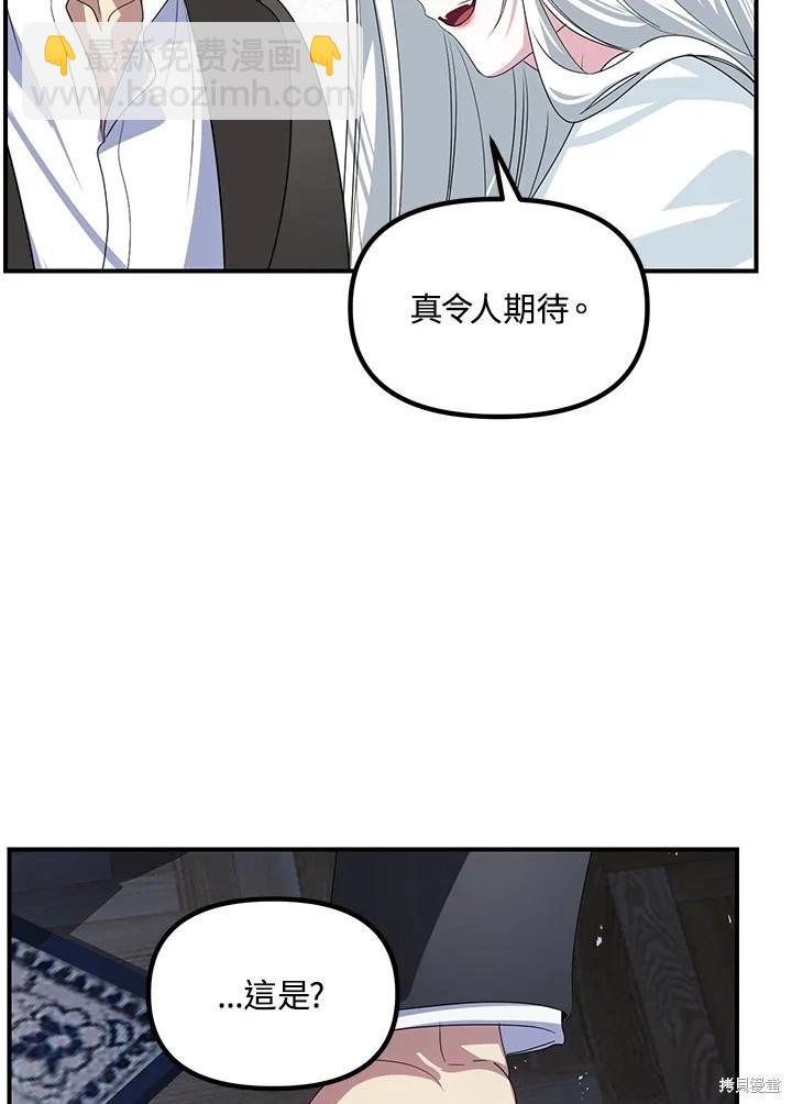 SSS級自殺獵人 - 第113話(3/3) - 2