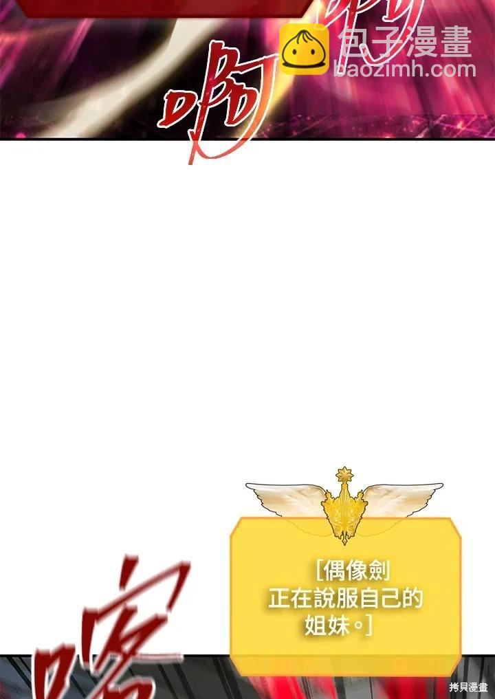 SSS級自殺獵人 - 第113話(1/3) - 7