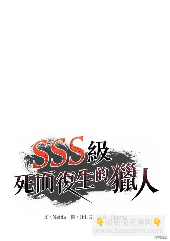 SSS級自殺獵人 - 第113話(1/3) - 3