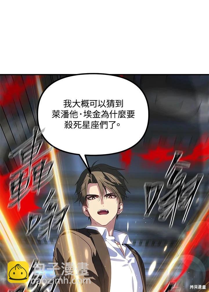 SSS級自殺獵人 - 第113話(1/3) - 1