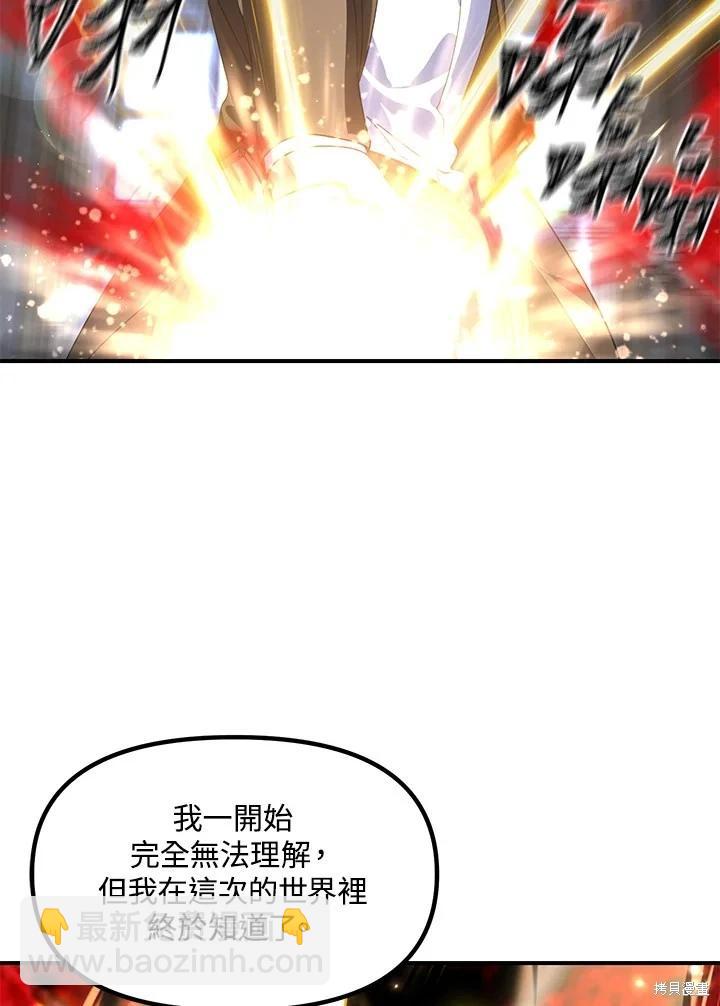 SSS級自殺獵人 - 第113話(1/3) - 2