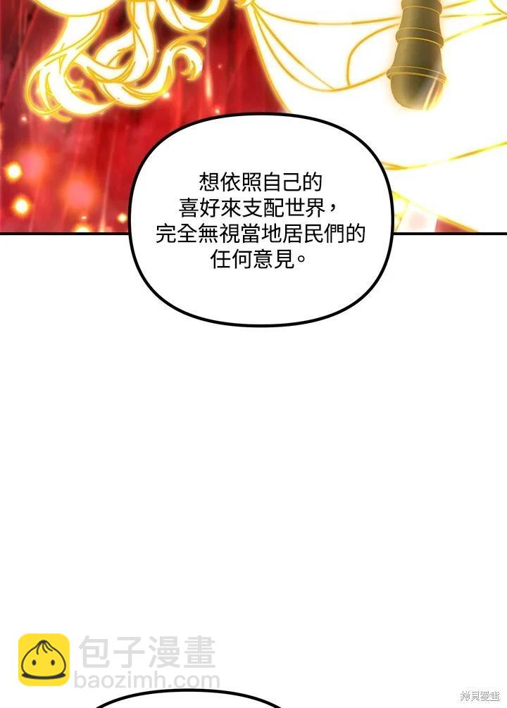 SSS級自殺獵人 - 第113話(1/3) - 4