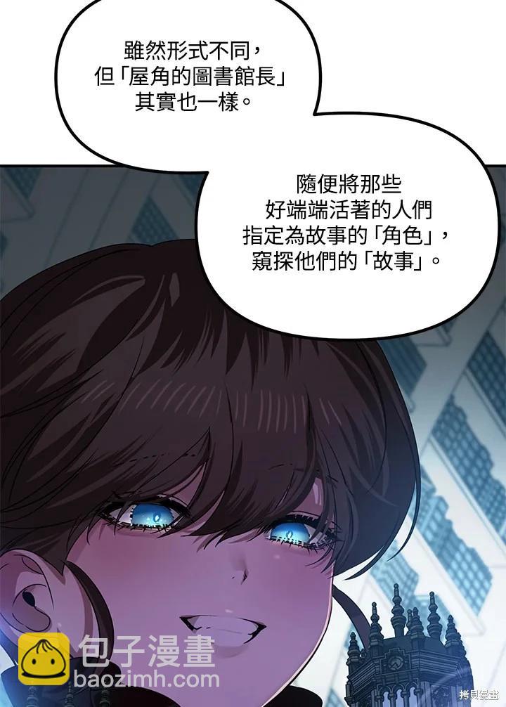 SSS級自殺獵人 - 第113話(1/3) - 5