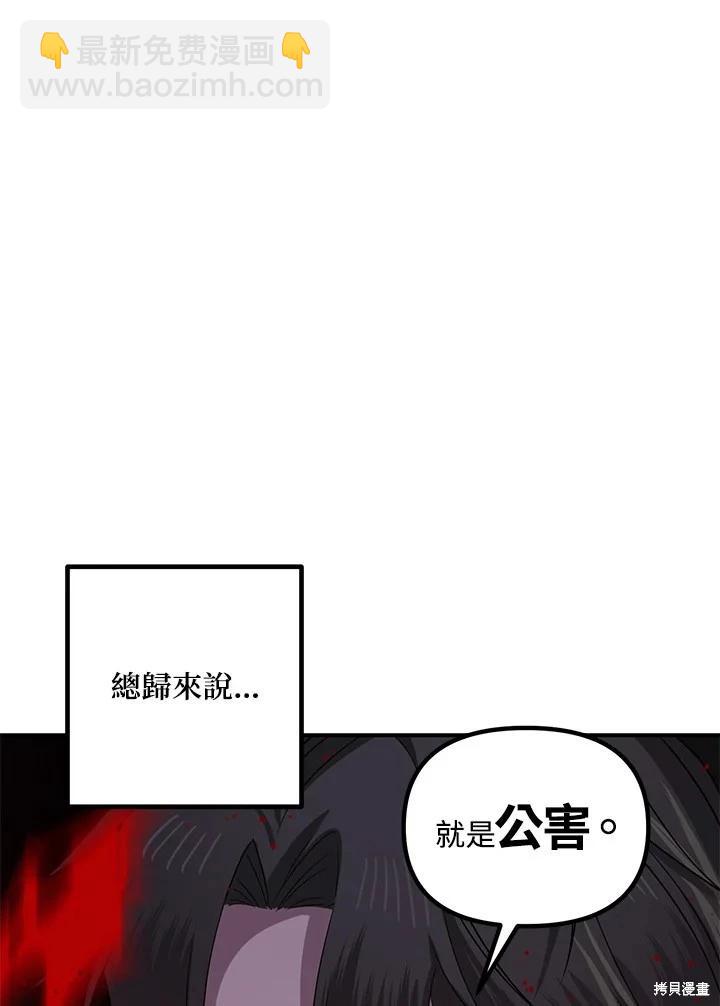 SSS級自殺獵人 - 第113話(1/3) - 7