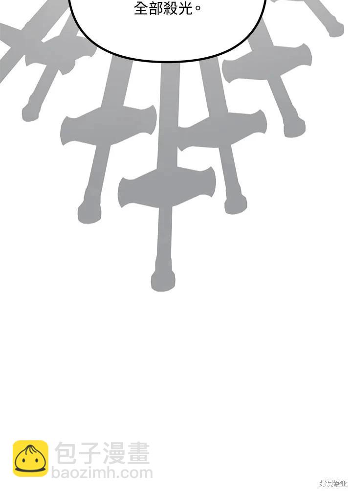 SSS級自殺獵人 - 第113話(1/3) - 3