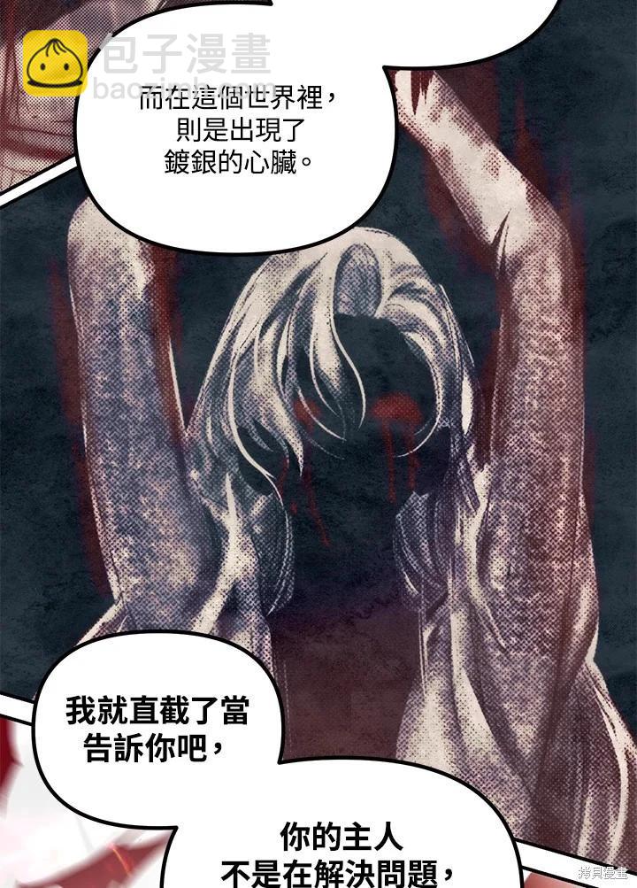 SSS級自殺獵人 - 第113話(1/3) - 8