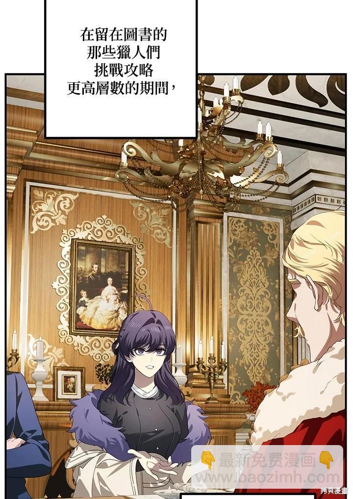 SSS級自殺獵人 - 第113話(1/3) - 5