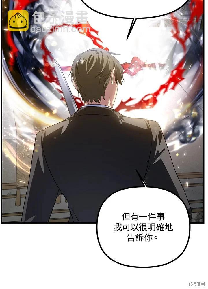 SSS級自殺獵人 - 第113話(2/3) - 5