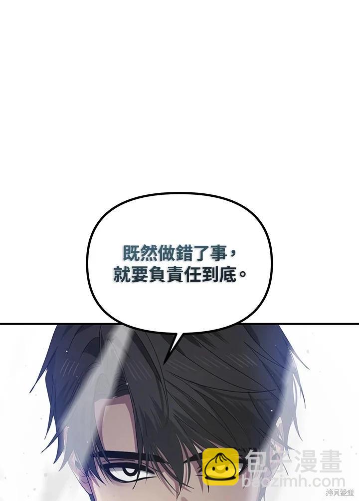 SSS級自殺獵人 - 第113話(2/3) - 6