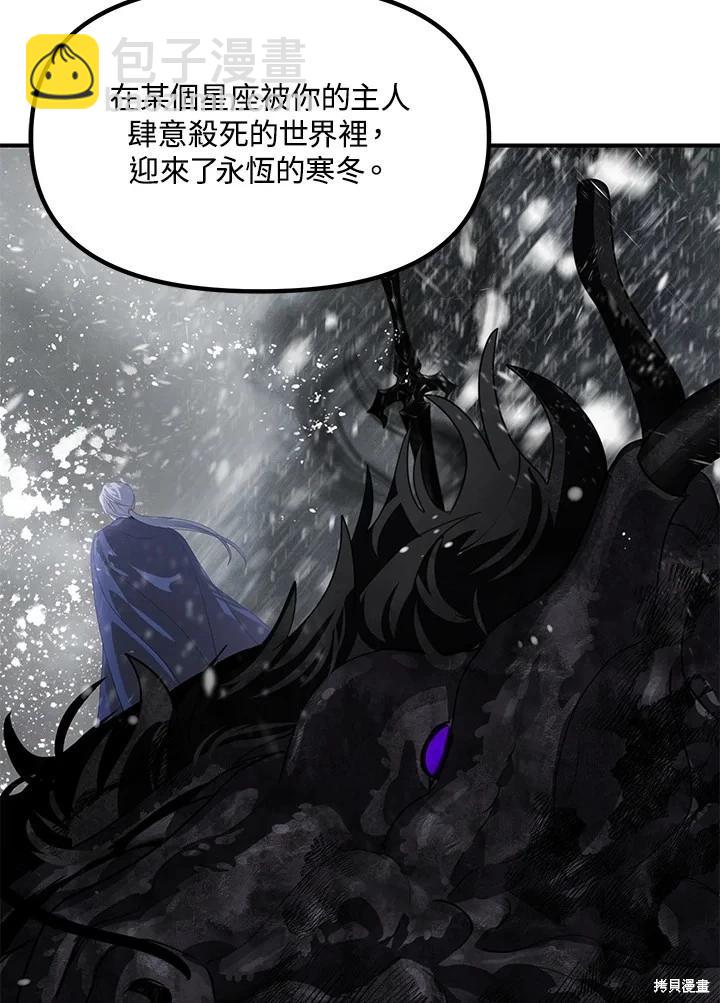 SSS級自殺獵人 - 第113話(2/3) - 8