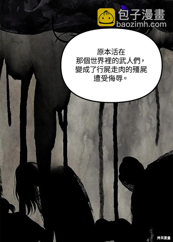 SSS級自殺獵人 - 第113話(2/3) - 1