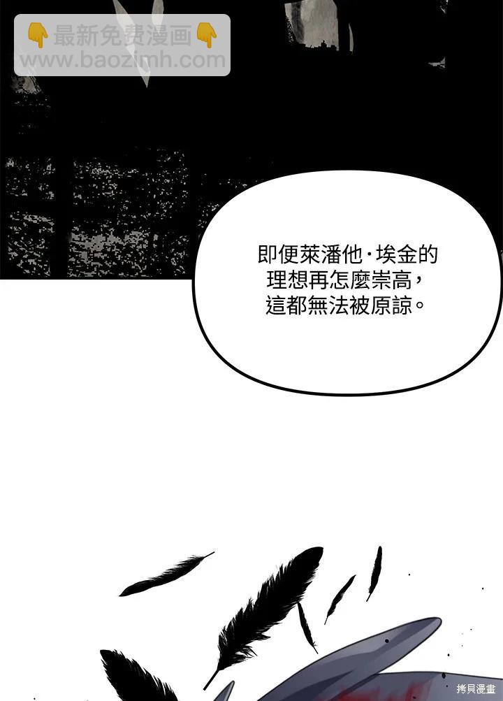 SSS級自殺獵人 - 第113話(2/3) - 2