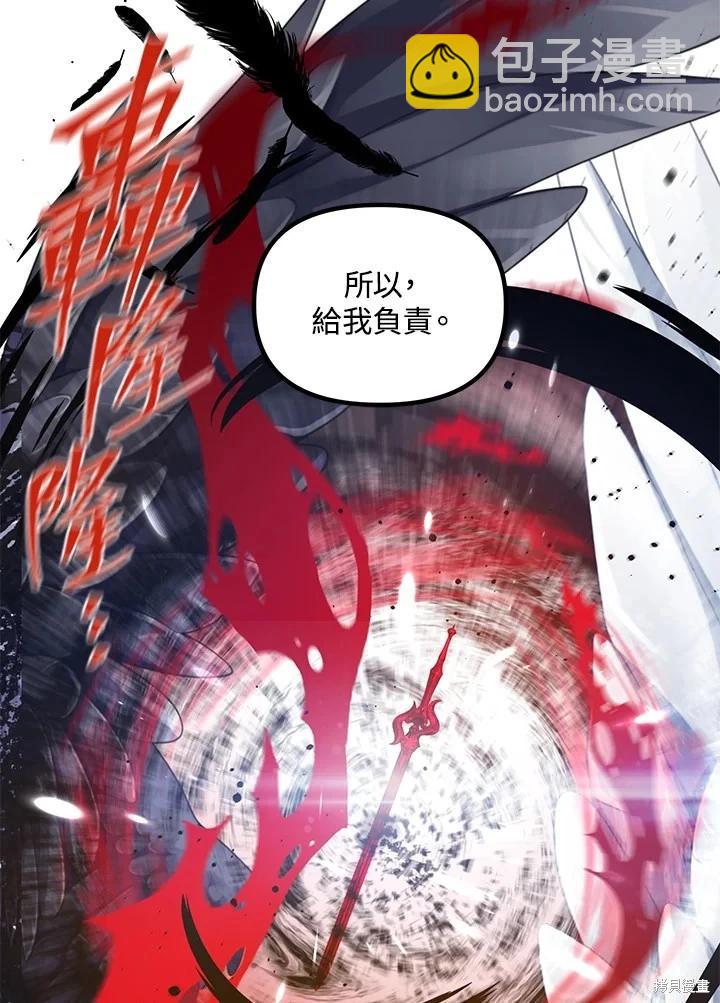 SSS級自殺獵人 - 第113話(2/3) - 3