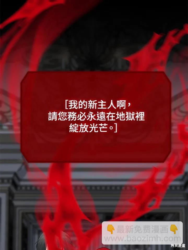 SSS級自殺獵人 - 第113話(2/3) - 4