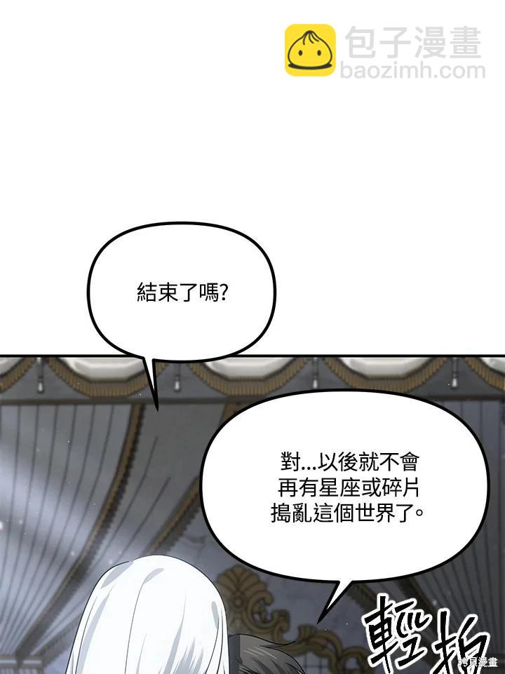 SSS級自殺獵人 - 第113話(2/3) - 2