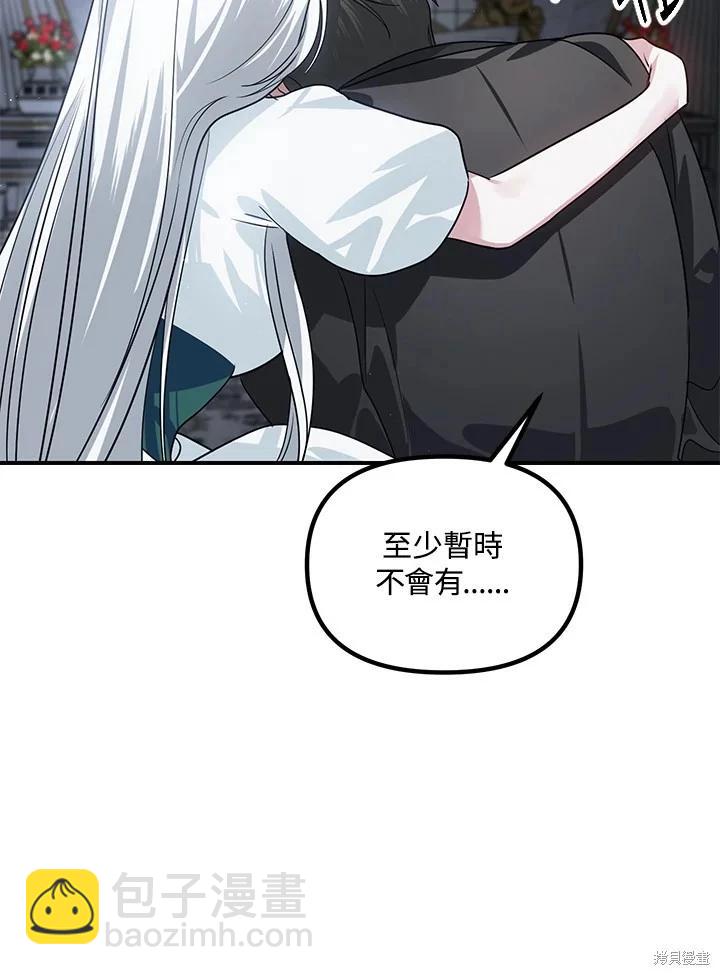 SSS級自殺獵人 - 第113話(2/3) - 3