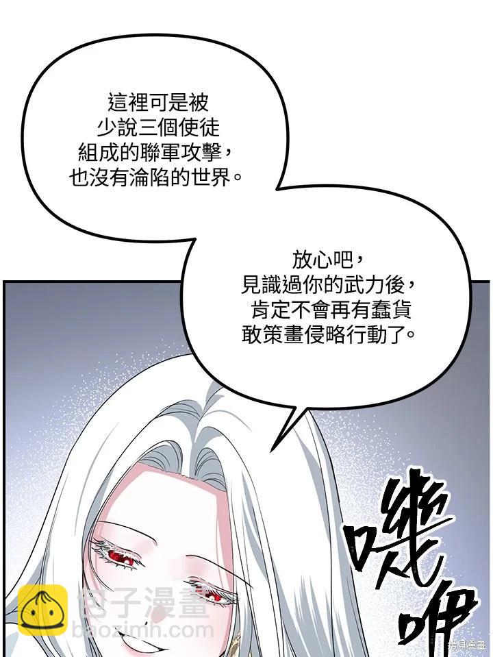 SSS級自殺獵人 - 第113話(2/3) - 4