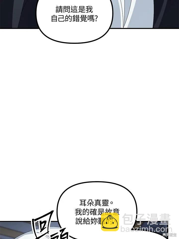 SSS級自殺獵人 - 第113話(2/3) - 7