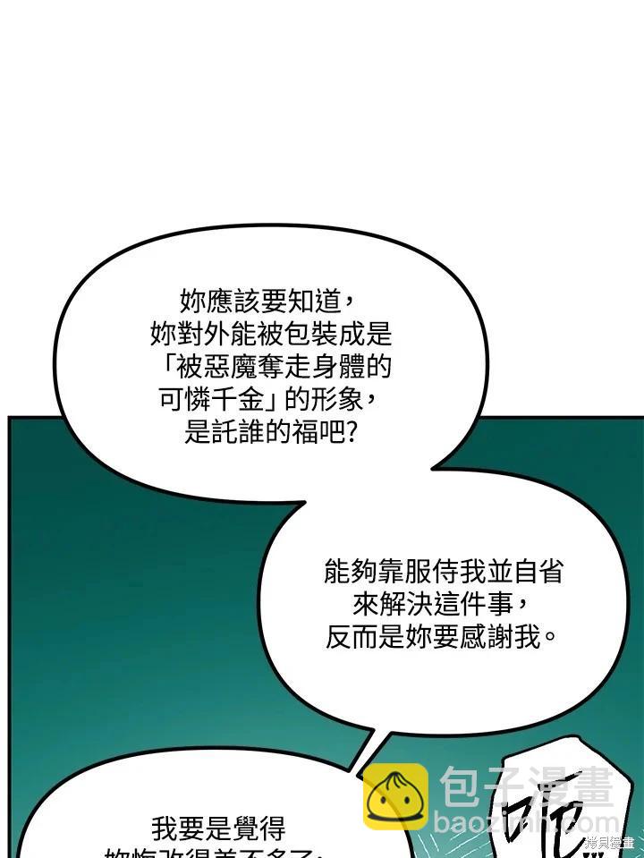 SSS級自殺獵人 - 第113話(2/3) - 1