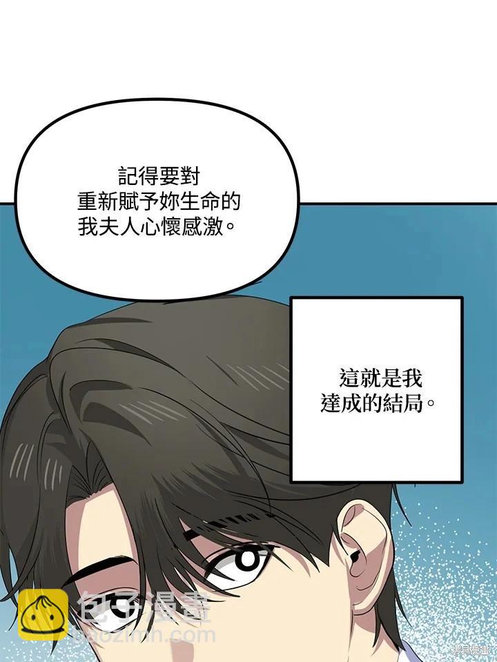 SSS級自殺獵人 - 第113話(2/3) - 3