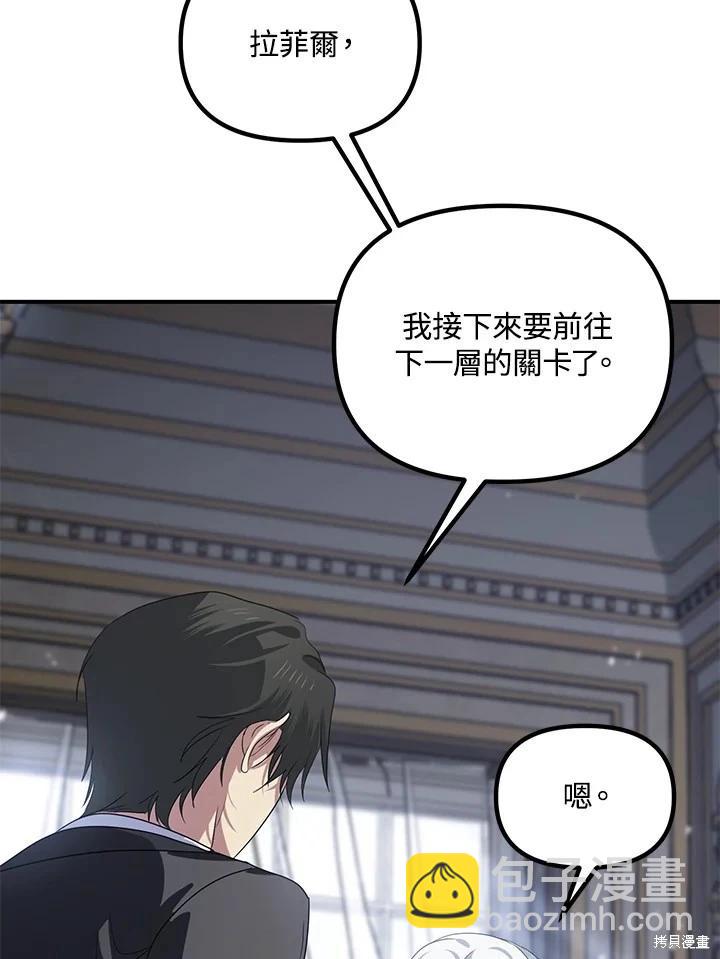 SSS級自殺獵人 - 第113話(2/3) - 5