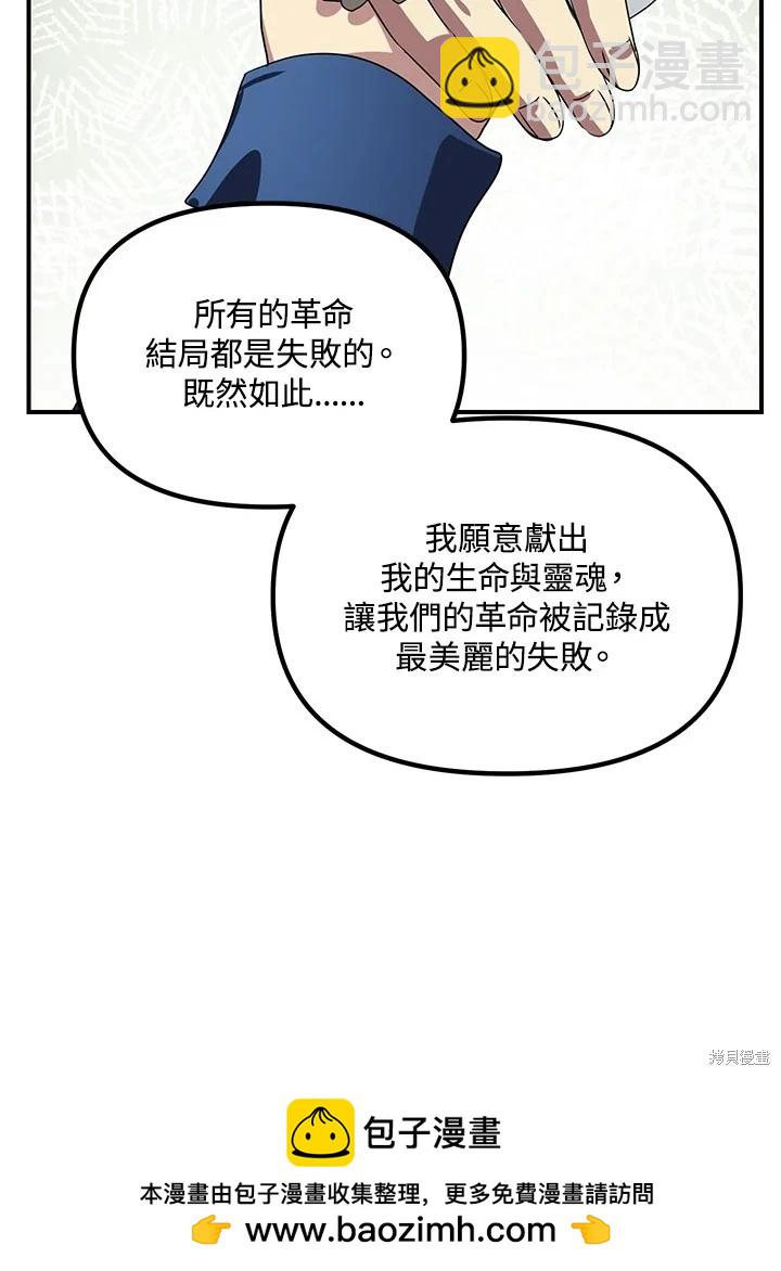 SSS級自殺獵人 - 第115話(2/3) - 6