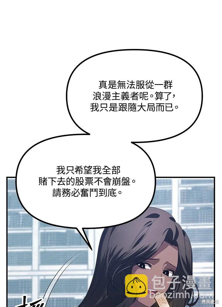 SSS級自殺獵人 - 第115話(3/3) - 5