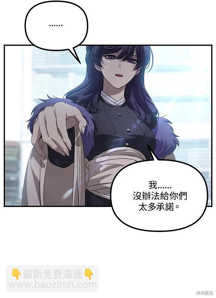 SSS級自殺獵人 - 第115話(3/3) - 2