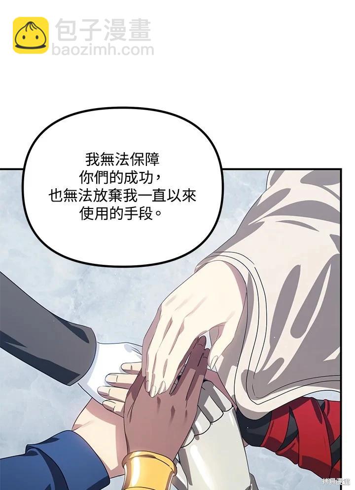 SSS級自殺獵人 - 第115話(3/3) - 3