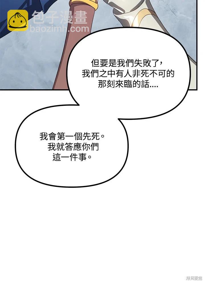 SSS級自殺獵人 - 第115話(3/3) - 4