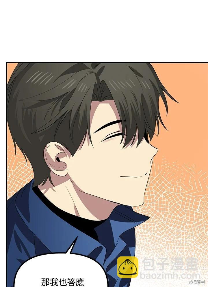 SSS級自殺獵人 - 第115話(3/3) - 5