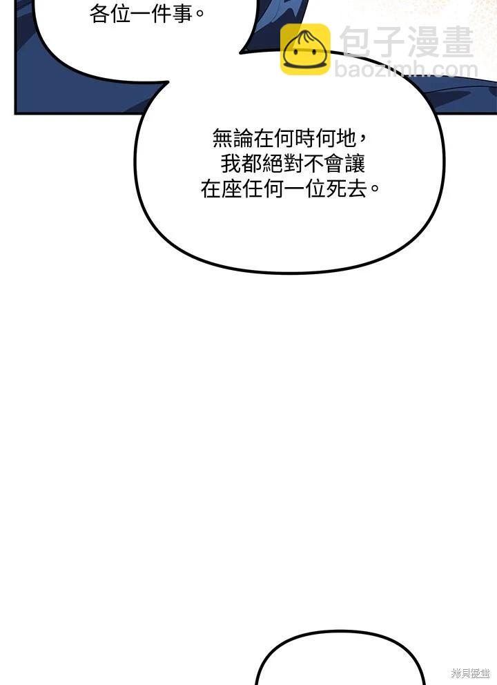 SSS級自殺獵人 - 第115話(3/3) - 1