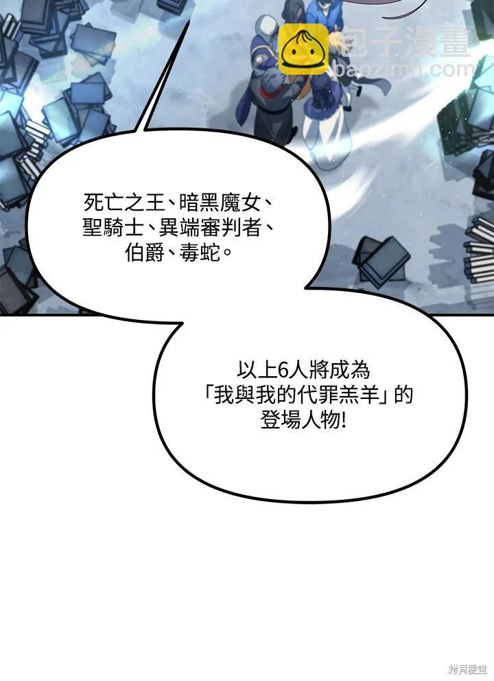 SSS級自殺獵人 - 第115話(3/3) - 3